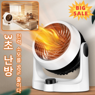 온풍기 사무실 미니온풍기 스마트온풍기 항공터보 온풍기 미니 온풍기 히터 저소음/저전력/속열, 냉난방 순환 선풍기*2