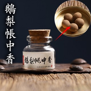 雨林薰舍香丸(5入) 隨身香氛 沉香 桂花 老山檀香 天然香料, 1個, 鵝梨帳中香