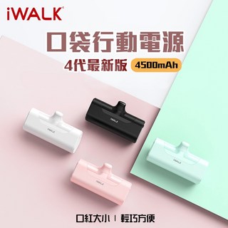 iWalk 四代口袋行動電源 直插式 4500mAh 蘋果, 灰色,蘋果(含i14以前機款)