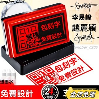 【壹灣發貨】定製印章刻章光敏定做二維碼名字簽章竣工圖章蓋印電話廣告訂刻字印章 刻章 定刻 姓名 qc章 pass 章 小, 1個, 印黑色字+【送黑印油】,蓋印尺寸：長3.5X寬1厘米