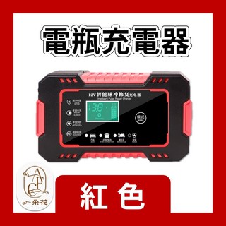 一朵花 汽車電瓶充電 汽車電瓶, 升級款 電瓶充電器-紅色(機器有電瓶夾, 1個