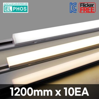 엘포스 LED 티라인 TS라인 레일 사각 T5 레일등 1200mm 슬림 레일 일자등, 10개, 화이트바디, 주광색