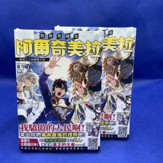 愛漫窩 輕小說 異世界國家 阿爾奇美拉-最弱之王與無雙大軍- 第1集 限定版 全新書籍