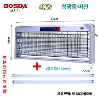 업소용 해충퇴치기 포충등 포집기 대형 포충기 간편한, 40w 형광관+예비 2개, 기본 색상