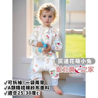 愛北鼻 分腿睡袋 兒童 精梳棉 彈力側圍 一件兩穿