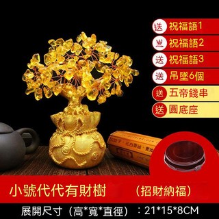 聚寶盆 招財樹 水晶樹 發財樹 招財擺飾 家居 開業 喬遷 風水擺件, 小號黃水晶+6個銅錢吊墜+底座+禮包