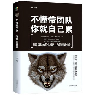 領導成功法則：高情商團隊管理書籍，助您擺脫困境，提升領導力, 詳見包裝