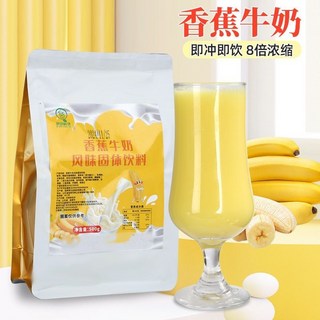 臺灣出貨 香蕉牛奶粉商用奶茶店專用速溶衝泡衝飲酒店餐飲學生早餐奶茶店 熱飲牛奶飲料 衝飲奶茶韓國風味休閒早餐奶, 1個, 香蕉牛奶味粉500g