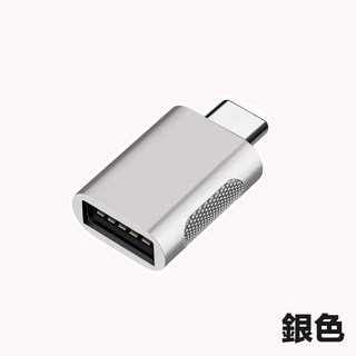 USB Type-C 轉接頭 玫瑰金, 1個, 40-753-03(銀色)