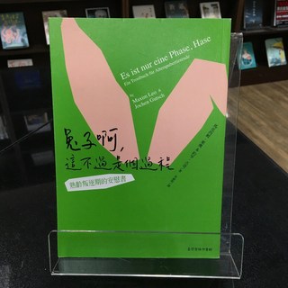 華欣師大店《兔子啊，這不過是個過程》臺灣商務 約亨·古奇 現代文學 9789570532203