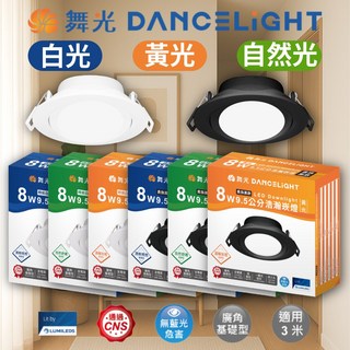 舞光 8W 9.5公分 LED浩瀚崁燈 - CNS認證 台灣製 兩年保固 白光/自然光/黃光 適用於辦公室/走廊/商業場所, 1個, 貴族黑,黃光 3000K
