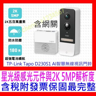 【全新公司貨附發票】TP-LINK Tapo D230S1 AI智慧無線視訊門鈴(可拆卸電池)全彩夜視/超廣角全身入鏡, 1個, D230S1 +金士頓128G記憶卡促銷