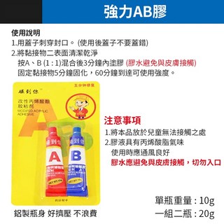 板橋現貨【強力AB膠】塑膠 木材 鐵 金屬 膠粘劑.快乾膠.萬能膠.強力膠.三秒膠.電銲膠.鑄工膠【傻瓜批發】DC7, 1個, (DC7)强力AB膠