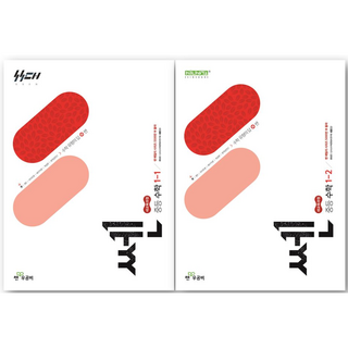 쎈 중등 1-1 + 1-2 학기 세트, 수학, 중등1학년