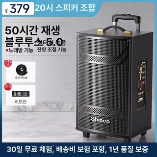 버스킹 블루투스 스피커 무선마이크 대형 공연 행사, 기본 색상, 20인치 3스피커 A