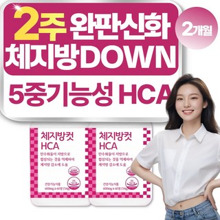 복부 내장지방 분해 체지방 감소 보조제 무궁핏 무궁화 다이어트 식약청인증, 2개, 60정