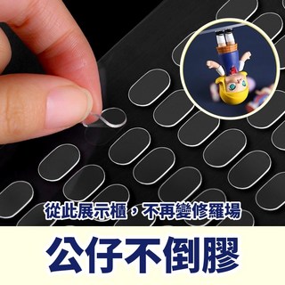 公仔不倒膠 雙面膠 奈米膠 壓克力膠 無痕膠 公仔膠 小雙面膠 黏公仔, 1個