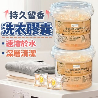 小蒼蘭香氛洗衣凝珠 五合一濃縮洗衣球 持久留香 強力去汙, 1個, 小蒼蘭洗衣球,200顆裝【桶裝】