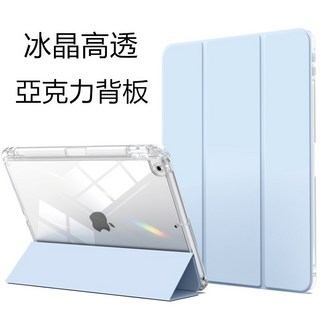 iPad 氣囊加厚保護套 平板保護殼 iPad皮套, 白冰藍【升級抗震防摔亞克力背板】,mini6/mini7 8.3吋, 1個
