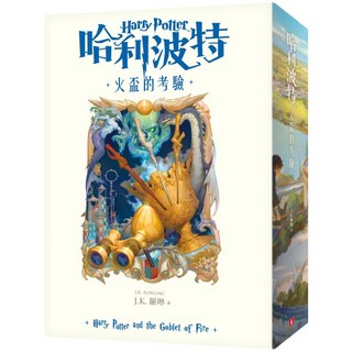 Harry Potter 哈利波特：火盃的考驗 繁體中文版20週年紀念, J.K. 羅琳, 4, 皇冠, 平裝