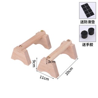 wargod 加粗實木俯臥撐支架 俄式挺身倒立架 力量訓練器材 橡木原色20CM一對, 1.橡木原色20CM【承重510斤】,【到手一對】100%進口木材