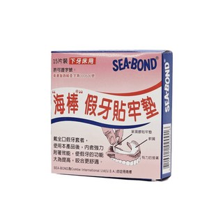 誠意樂活健康生活館 海棒假牙貼牢墊 上下牙床 假牙襯墊 假牙墊, 1個