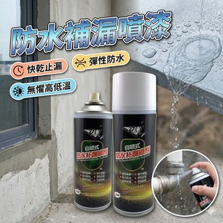 防水補漏噴漆 止漏噴漆 屋頂防水塗料 補漏王噴劑 防水油漆, 1個, 黑色