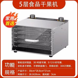 식품 가정용 과일 음식 고추 고구마 건조식품 소금 건조 건조과일 신선함 건조 보관 건조기, [한시] 가정용 5단 노브타입(미닫이문) 1pcs