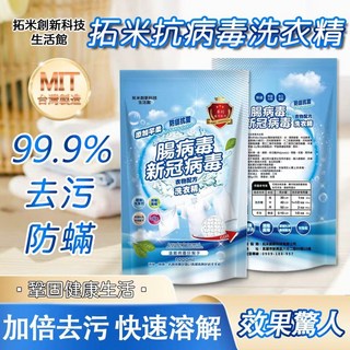 拓米 抗病毒洗衣精 1000ml 洗衣精補充包，防腸病毒，防新冠病毒, 1個, 1000ml(超商限4包)
