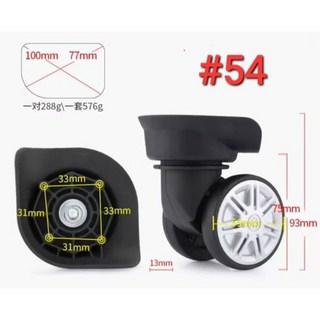 台灣現貨 A-60 行李箱輪子 旅行箱輪子 萬向輪 行李箱輪 行李輪子 登機箱輪子 行李箱輪子組