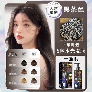 臺灣出貨 侗染單劑植物護染髮膏天然染髮劑染蓋白髮染髮露染發霜 遮白發, 1個, 黑茶色丨一瓶裝【原價無活動】