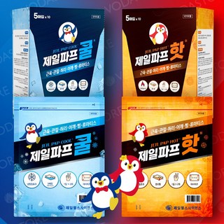 제일파스 COOL 5매 + HOT 5매 세트 찜질효과 통증에 효과빠른 일체형파프, 5개