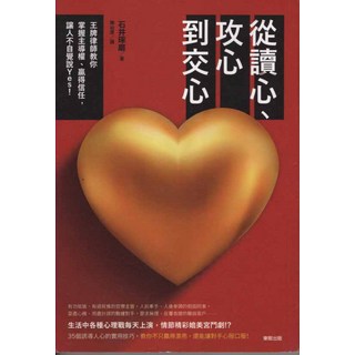 石井琢磨-從讀心、攻心到交心：王牌律師教你掌握主導權、赢得信任，讓人不自覺說Yes!, 台灣東販