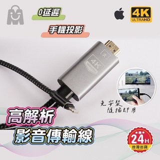 手機投影轉接線 iPhone 轉 HDMI 60Hz 4K影音 隨插即用, 1個, 黑色