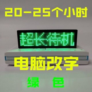 LED滾動胸牌 客製化工作胸卡 胸針式走字顯示屏 髮光代駕牌 高端胸牌 Logo定制 臺北出貨, 1個, 超長待機綠色（電腦改字）