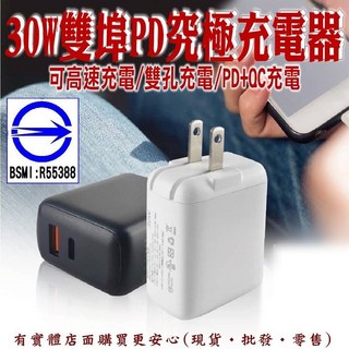 興雲網購 30W雙埠究極充電器 手機筆電充電器 豆腐頭快充 充電頭 轉接頭, 白色, 1個