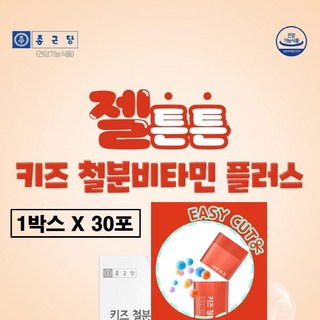 어린이 철분제 식물성 비헴철 철분 비타민c 가루 분말 타입 스틱 엽산 아연 비타민b 초등학생 9살 유아 키즈 성장기 청소년 아이 추천 맛있는 딸기맛 식약처 인증 식약청 식양청 인정, 30개, 2g