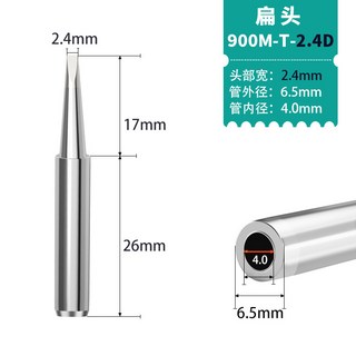 900M-T-4C 馬蹄烙鐵頭 恆溫通用焊咀 紫銅烙鐵頭, 1個, 900M-2.4D, 900M-2.4D