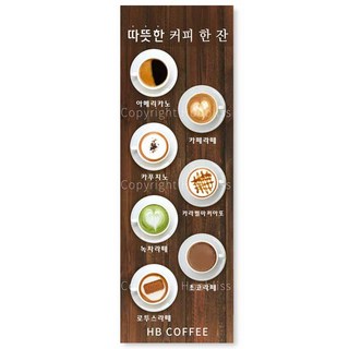 카페배너 아메리카노 카페라떼 카라멜마끼아또 커피사진배너 카페홍보배너 제품번호 HBYB-012, 패트배너(일반 재단), 1개