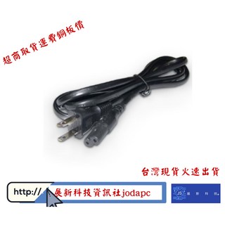 筆記型二孔電源線(8字)1.2米，輕巧便攜，安全耐用，適用多品牌筆記型電腦, 1個