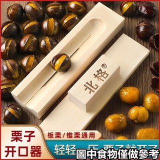 桃園出貨 板栗開口器 木質板栗錐慄開口器開栗子神器剝生栗子蓮子機家用十字開栗子工具, 多功能板栗剪,【正品行貨 品質保證】, 1個