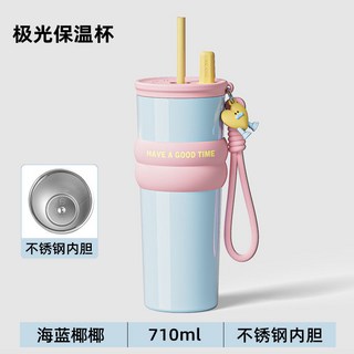 不鏽鋼吸管杯 710ml 保溫杯 附吸管蓋, 1個, 藍椰椰 710mL(贈送玻璃吸管）