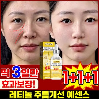 [피부과추천] 미국 1/1+1/2+2 레티놀 앰플 주름 개선 에센스 모공수축 레티날 세럼 모공앰플 피부 리페어 포장증정, 3개, 30ml