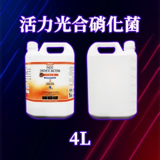 伊士達 活力光合硝化菌 新配方 光合硝化菌 硝化菌, 1個, 4L-活力光合硝化菌