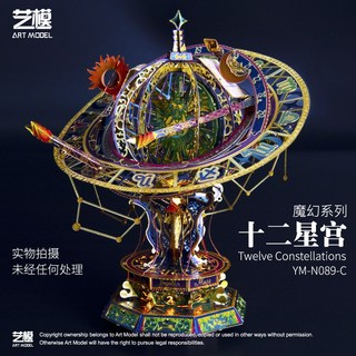 MARS益智玩具 十二星宮(彩色版) 3D立體金屬拼圖 創意DIY金屬模型-蝕刻片-拼酷, 1個, 十二星宮精裝版+聲控燈
