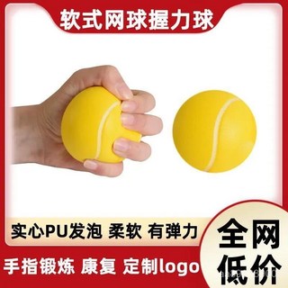 握力球康複訓練圈 五指手力訓練器材 中風偏癱手部老人鍛鍊 握力訓練, 高彈網球款,握力球【單個裝】強烈推薦, 1個