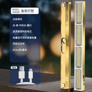 充電式應急照明燈 戶外露營磁吸LED燈 超長續航 擺攤地攤夜市燈 戶外燈 探照燈 照明燈, 長款金條【單燈款】爆亮丨超長續航, 1個