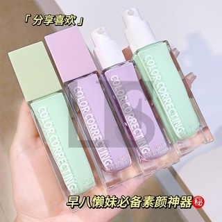 『為素顏的神 』學生黨推薦 妝前乳 隔離霜 防水防汗 清透隔離霜 遮瑕 顯白輕薄 提亮膚色 L.F.S, 1個, 02#早八素顔色（35g)