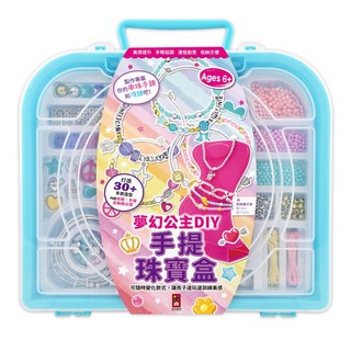 風車圖書 夢幻公主DIY手提珠寶盒