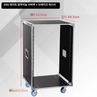 앰프케이스 음향장비 캐비넷 콘솔 장비 선반 무대 수납장, 1개, 20U 알루미늄 90cm 103cm, 기본 모델명/품번